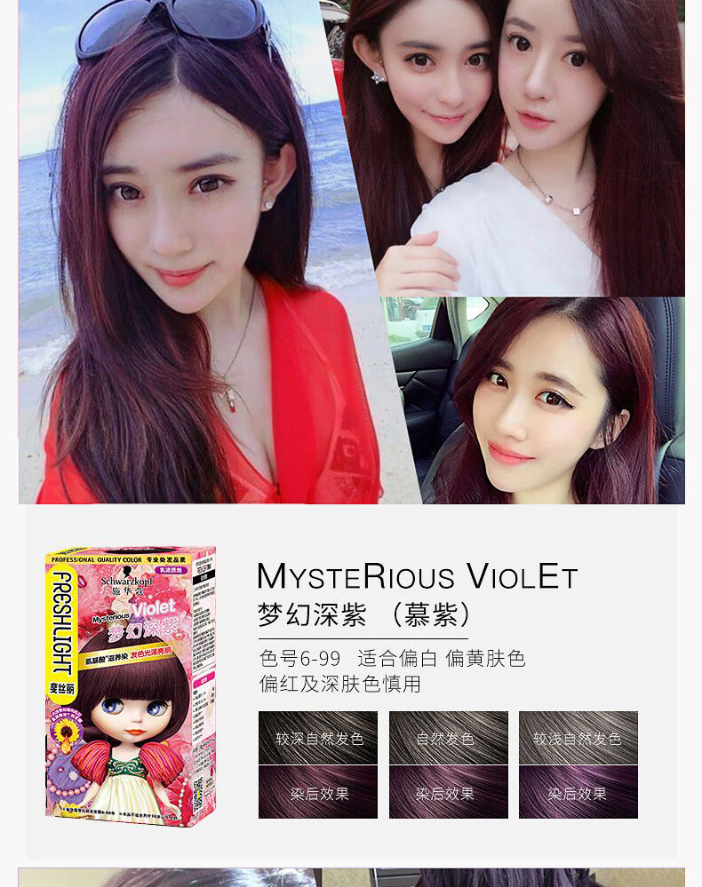 施华蔻斐丝丽染发霜乳液质地氨基酸滋养染发膏染发剂发色光泽亮丽家用