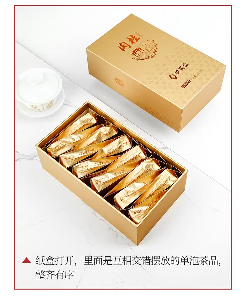 武夷星 山语肉桂 sy1600 特级 武夷岩茶 肉桂茶叶 自饮送礼礼盒 96g