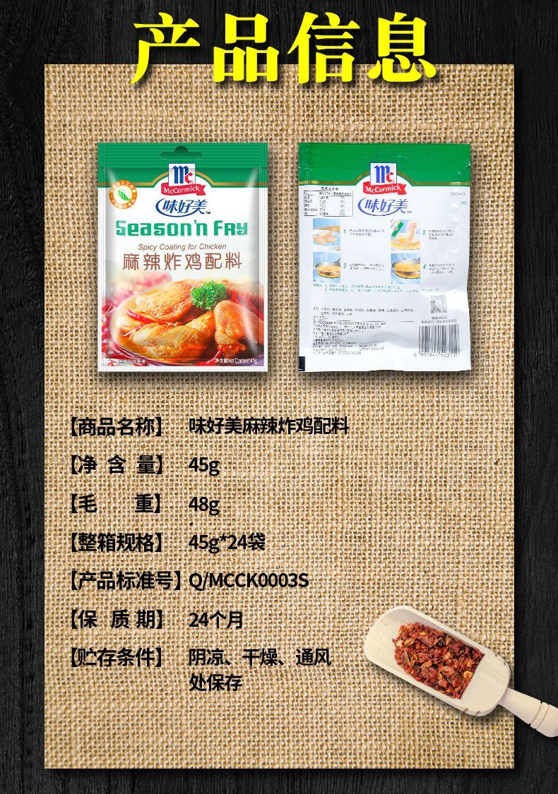 味好美炸鸡粉味好美脆皮香酥炸鸡配料香辣麻辣五香蒜香炸猪排鸡腿腌制