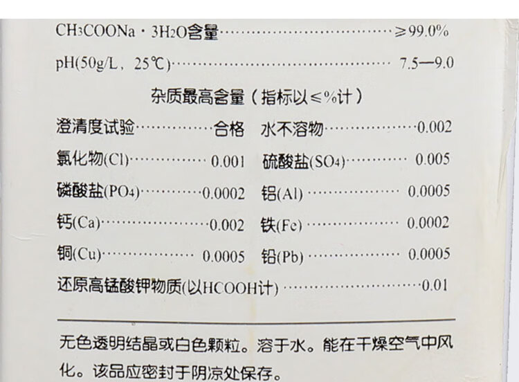 醋酸钠结晶乙酸钠结晶醋酸钠分析纯点水成冰三水合醋酸钠冰雪奇缘