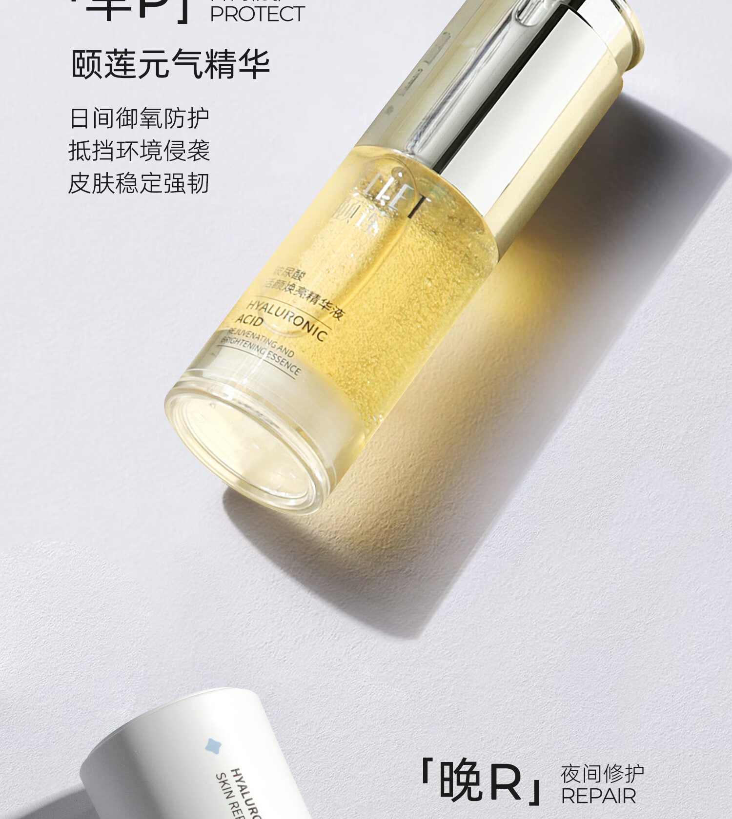 颐莲（RELLET）玻尿酸安肌修护精华液  30ml 安肌修护精华液  7.5ml旅行装