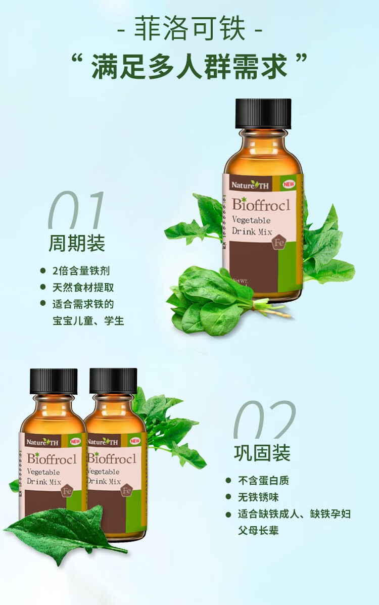 菲洛可铁剂30ml
