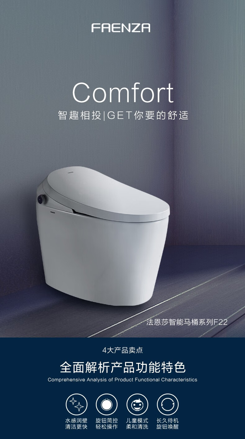 法恩莎智能马桶f22一体式电动全自动家用遥控即热式坐便器座便冲洗