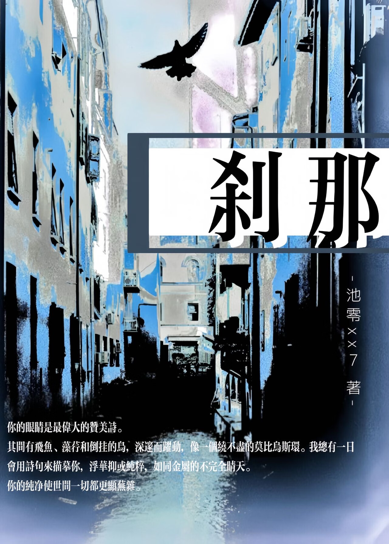 刹那