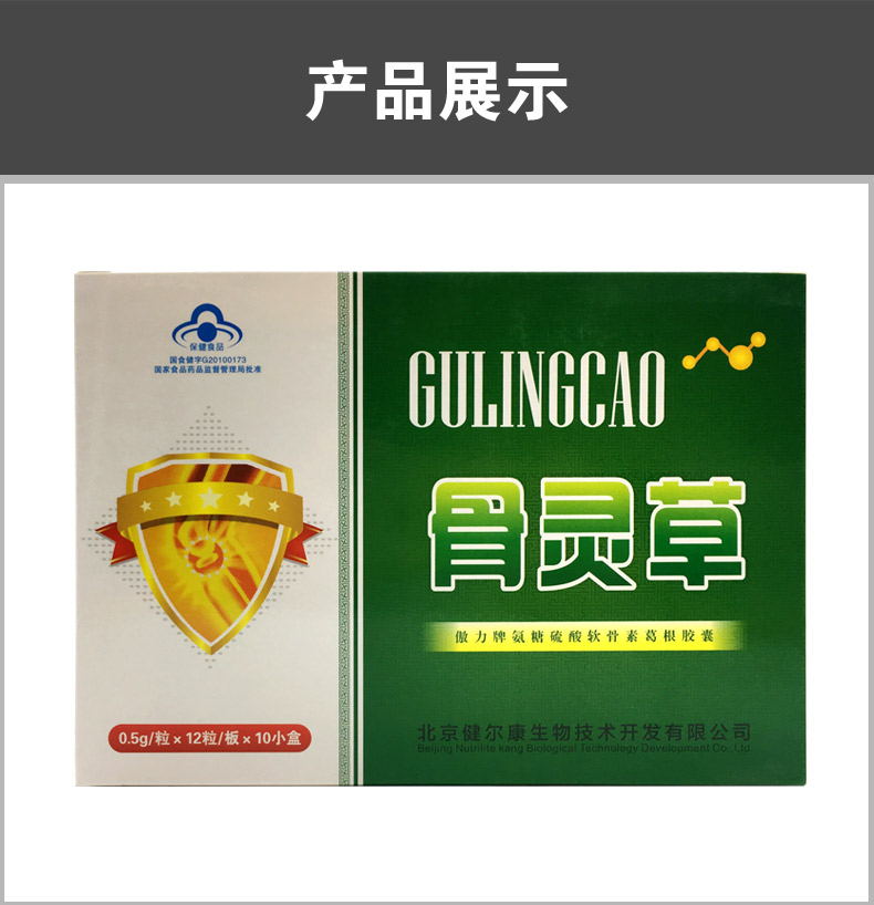 tbc骨灵草胶囊内服外用1大盒10小盒另o 默认.