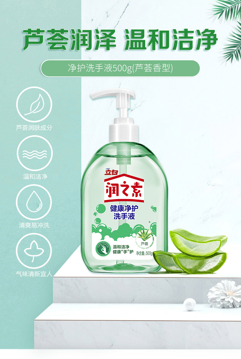 立白润之素健康净护洗手液滋润补水温和洁净清香泡沫易冲洗按压瓶装