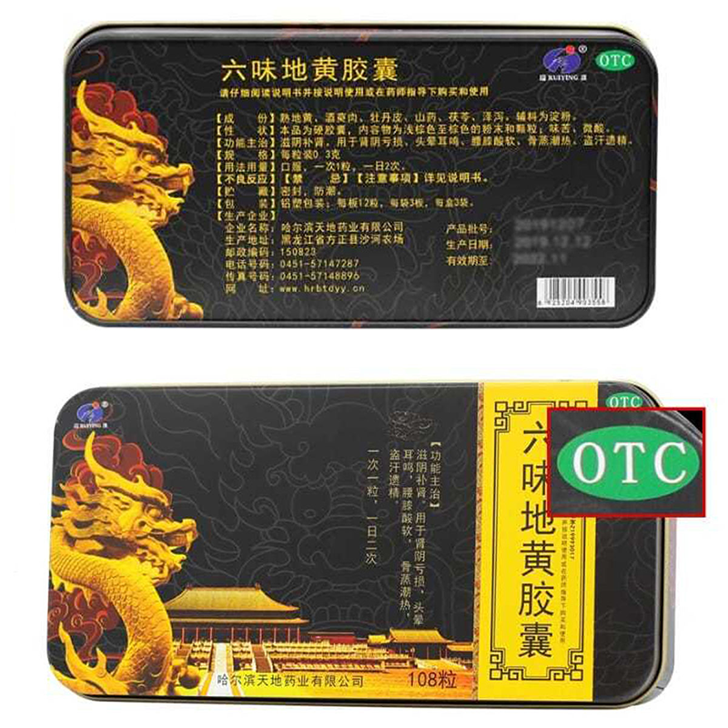 瑞盈 六味地黄胶囊(铁盒)108粒 滋阴补肾 肾阴虚亏 头晕耳鸣 腰膝酸软