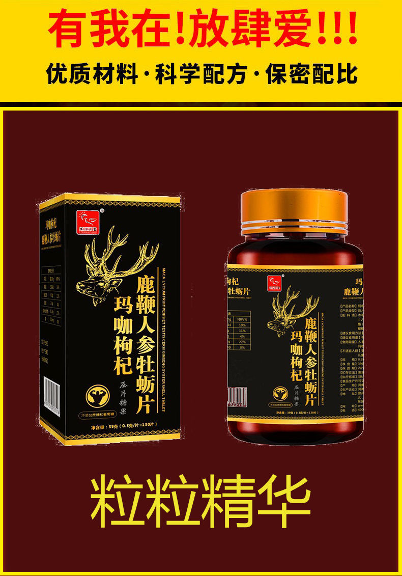 【新品 鹿鞭片】人参鹿鞭片130粒可搭配男性滋补品男士补品 激情试用