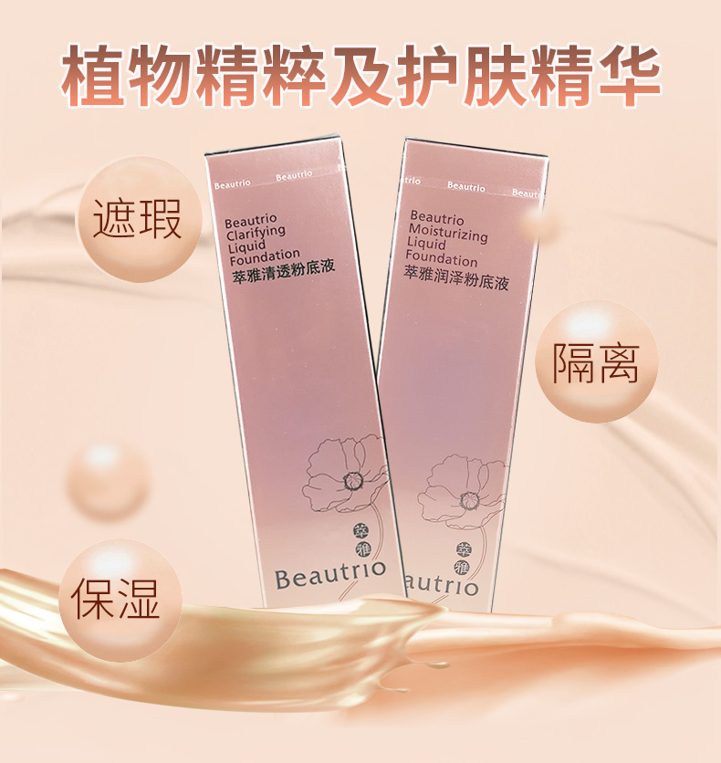 心维雅妆品萃雅清透粉底液保遮瑕润泽粉底液象牙色