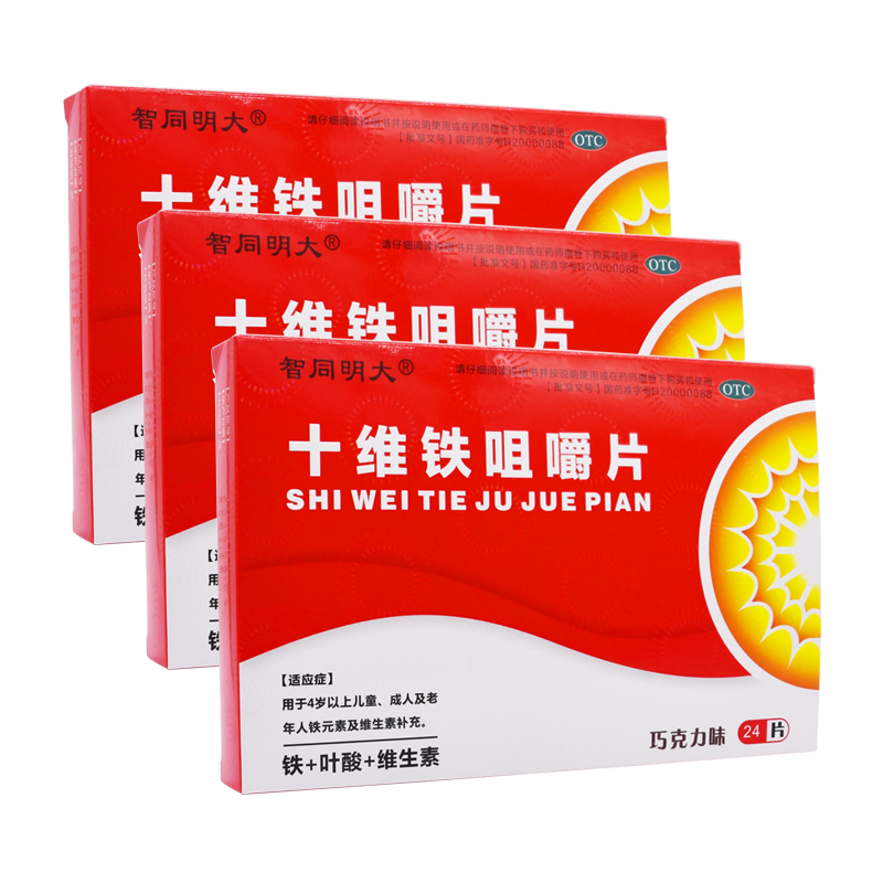 智同明大 十维铁咀嚼片24片/盒 儿童成人铁元素多种维生素叶酸的补充