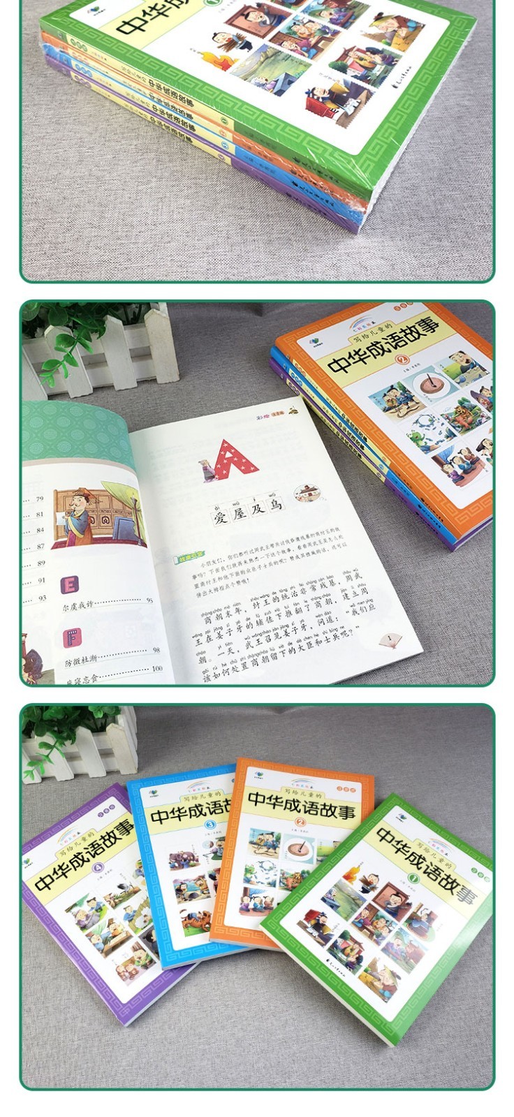 《中华成语故事》 全4册 带拼音注释 图5