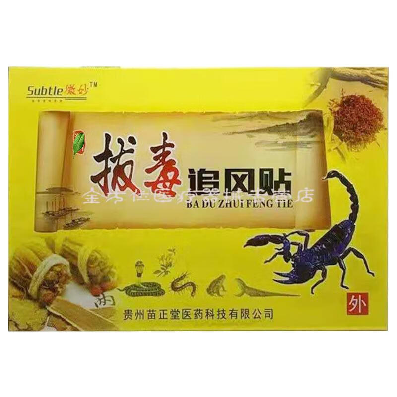 微妙拔毒追风贴劲肩腰腿风湿关节贴25盒装200贴