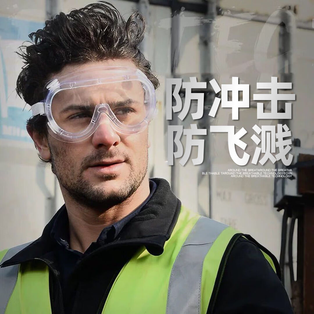 专业全封闭密封护目镜防飞溅防飞沫防尘风沙防雾防护眼罩男女透气