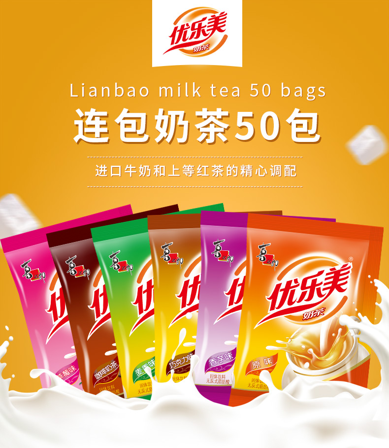 优乐美奶茶粉22g袋装速溶冲泡饮品奶茶家用自制奶茶原味麦香香芋草莓