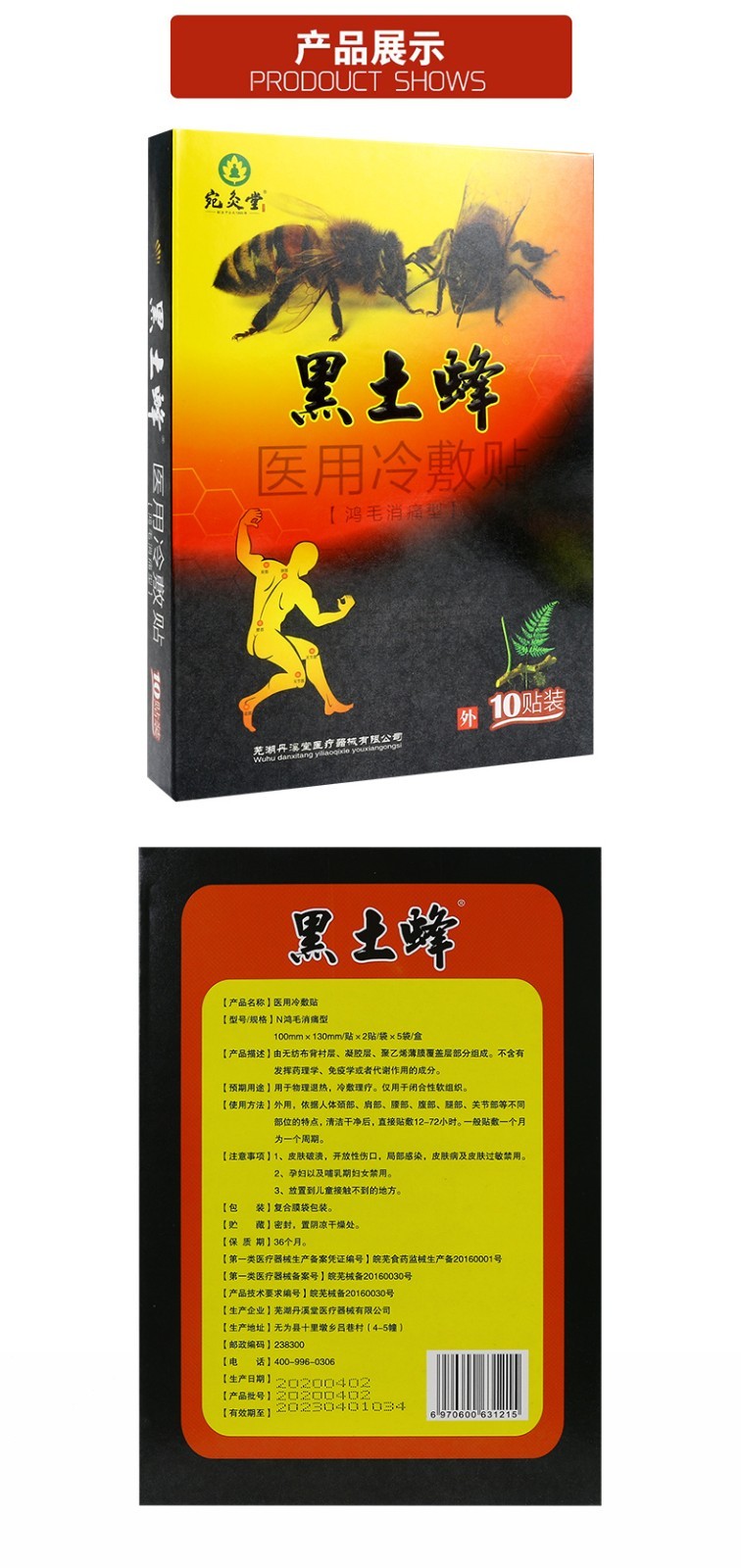 膏薬贴黑土蜂医用冷敷贴原颈肩腰腿疼痛酸麻肿胀综合型痛万痛筋骨贴
