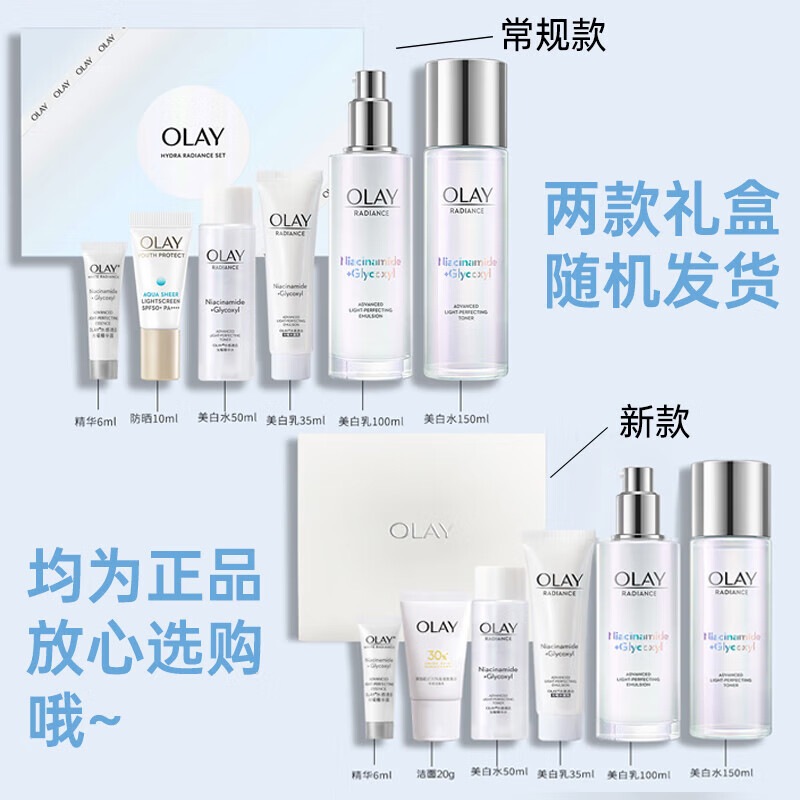 玉兰油（OLAY）水感透白套装美白水水乳礼物精华酰胺到手乳超抗小白瓶抗糖淡斑护肤品烟酰胺精华送礼物 【到手9件】水乳霜+眼霜组合详情图片5