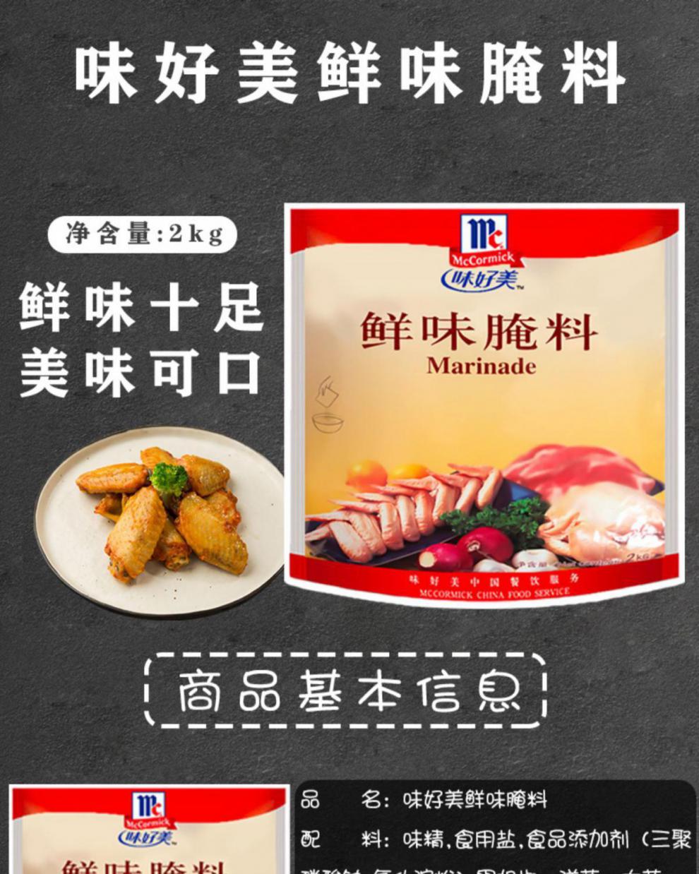 5折味好美辣味腌料2kg袋商用炸鸡腿鸡米花鸡翅烧烤肉牛羊排腌浸粉