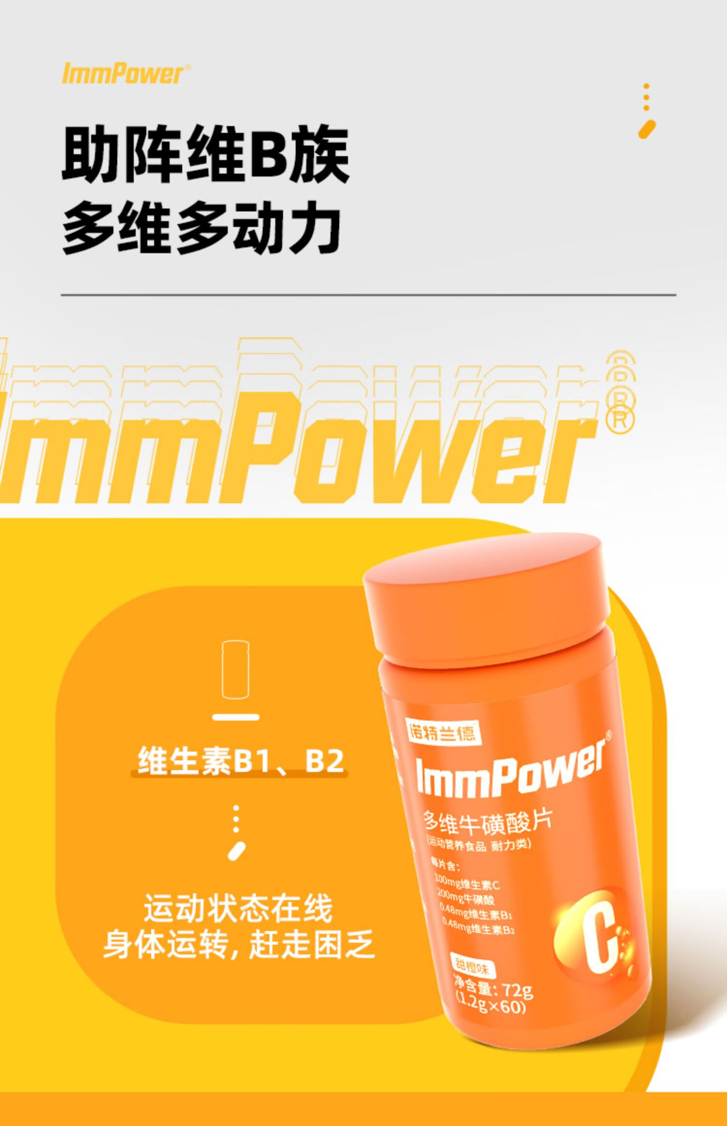 诺特兰德多维牛磺酸健身维生素b复合维生素c咀嚼片b1b2vc 白色【图片