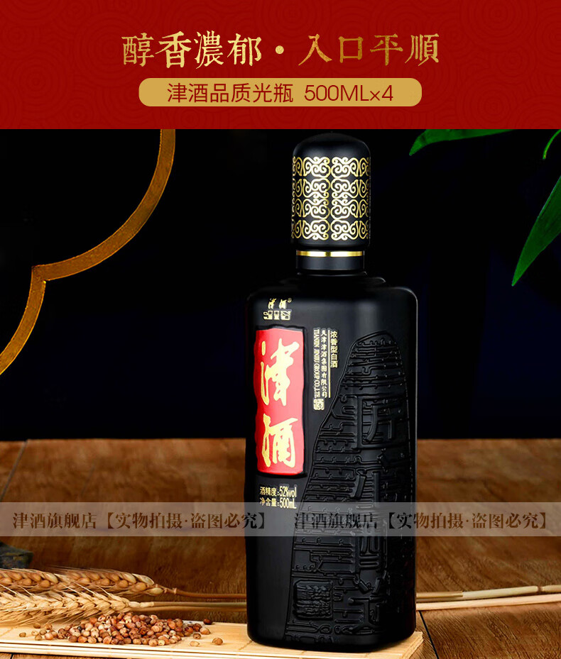 津酒52品质光瓶版500ml4浓香型白酒
