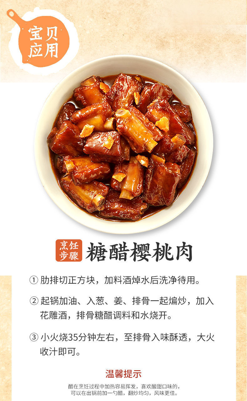 糖醋汁家用糖醋酱汁排骨锅包肉酱料鱼里脊肉锅包肉糖醋调料汁 回味