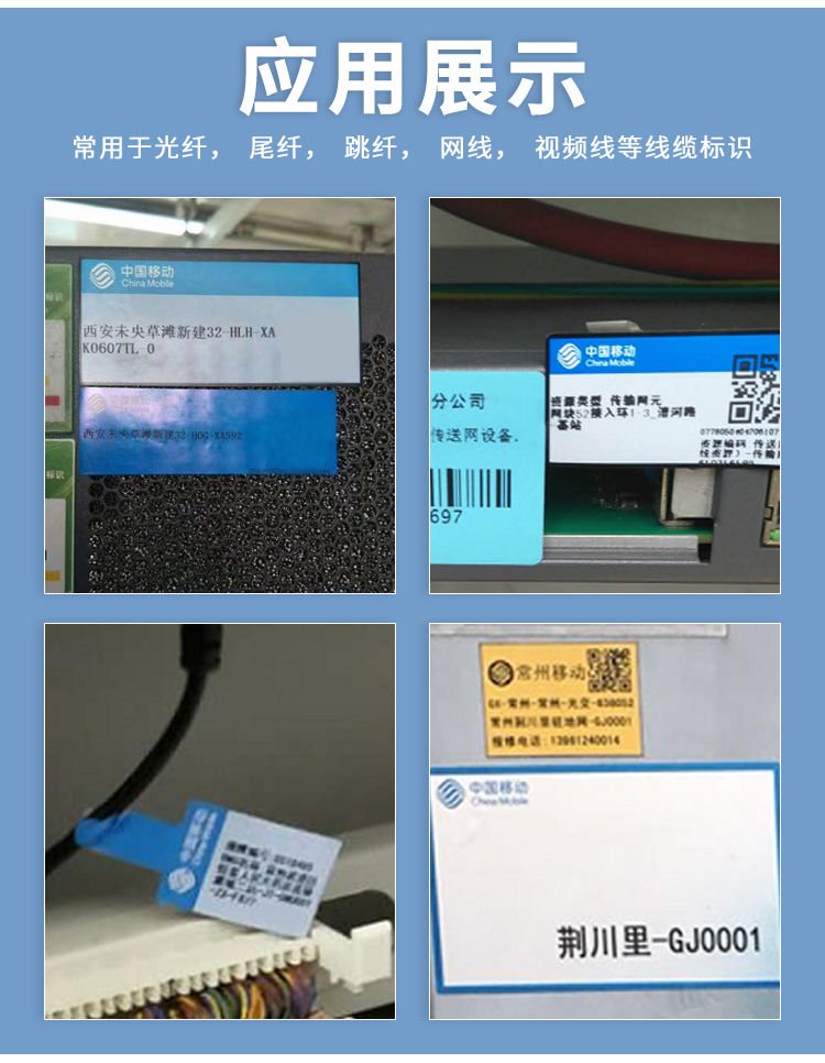 whj 中國移動標籤紙通信機房機櫃面板設備分光器二維碼logo2575標籤紙