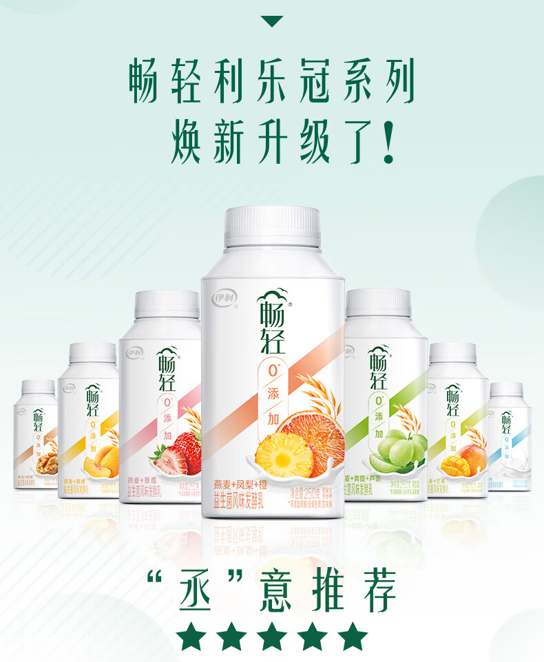 畅轻酸奶250g瓶装益生菌风味发酵乳黄桃燕麦低温酸牛奶整箱燕麦芒果味