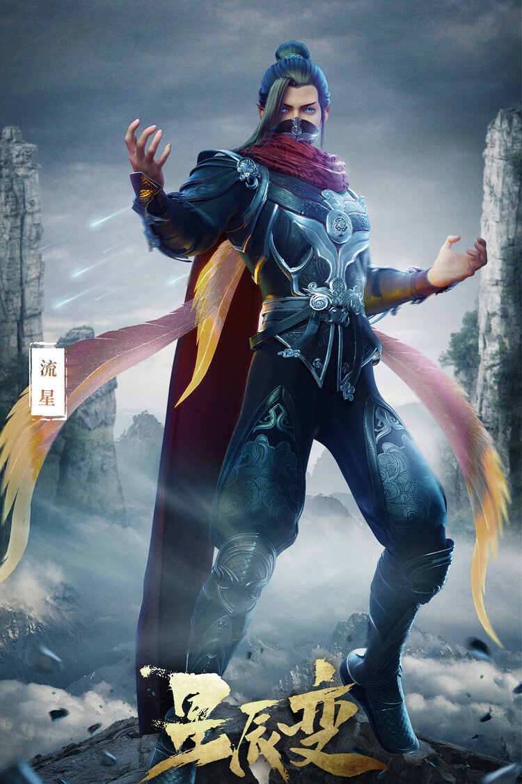 星辰变周边海报星辰变海报定制壁纸墙纸挂画秦羽姜立动漫动画周边07