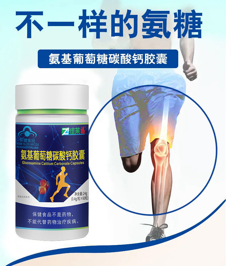 zp佳莱氨糖软骨素钙片钙片中老年胶囊可搭配腿脚抽筋产品两瓶装实惠装