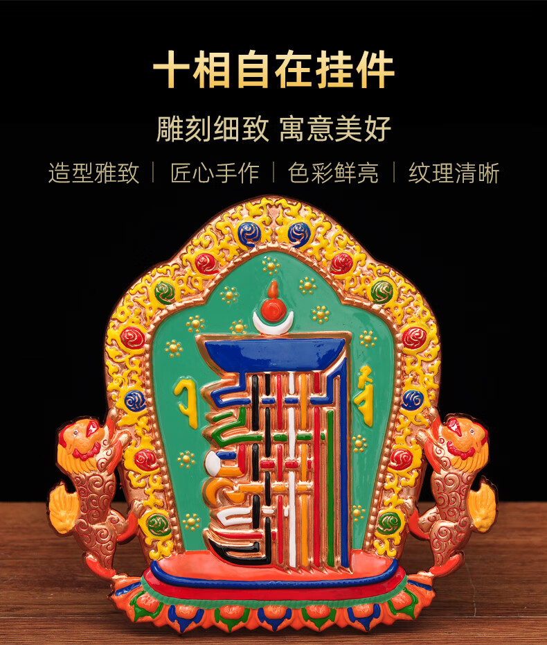 莲善堂彩铜藏式十相自在挂件十相自在大相牌室内外悬挂摆放藏传密宗佛