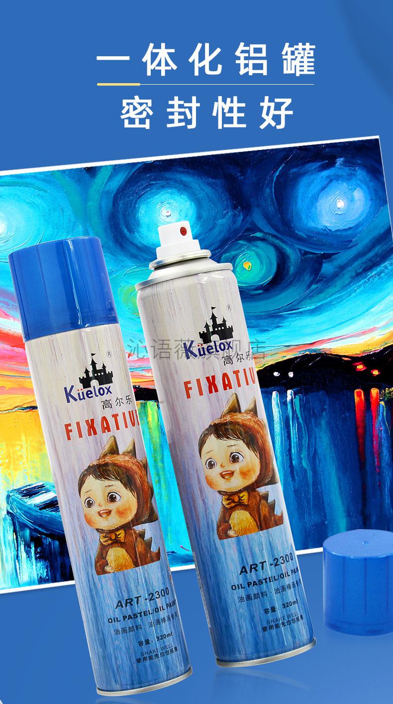 定画液油画棒高尔乐定画液水性油画棒定型喷雾美术画画固色固定色粉订