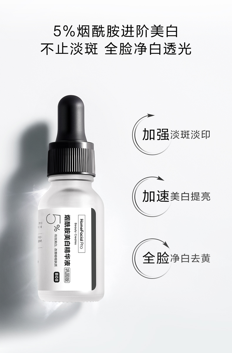 hfp烟酰胺5美白精华液巩固版补水保湿淡化痘印提亮肤色改善暗哑15ml