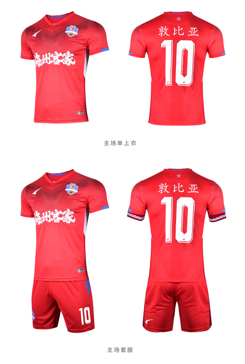 ucan锐克球衣 2020赛季梅州客家队主客场足球服 中甲球员版 轻薄透气