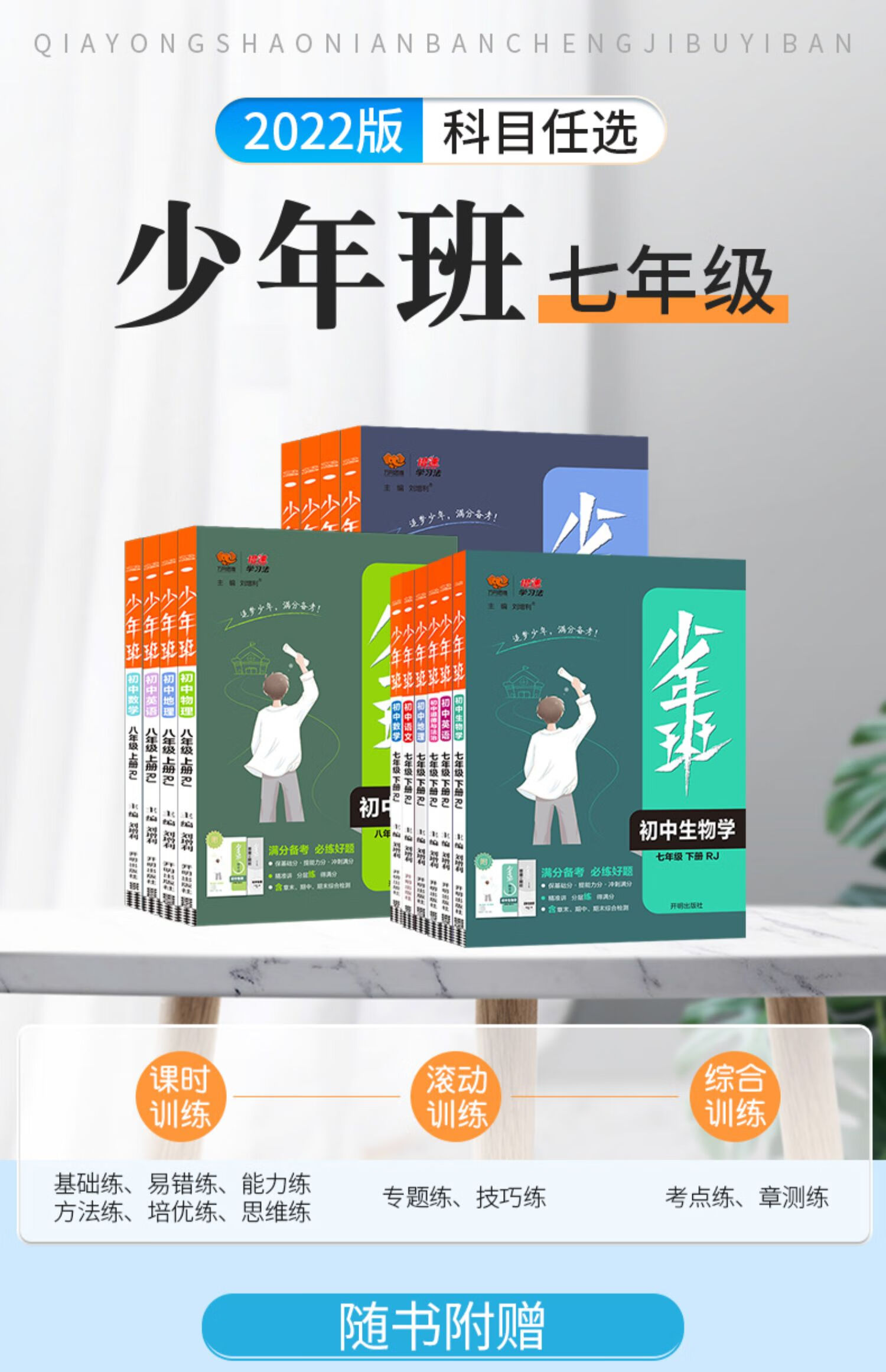 2022版少年班七八九年级上册下册数学语文英语物理化学政治历史生物