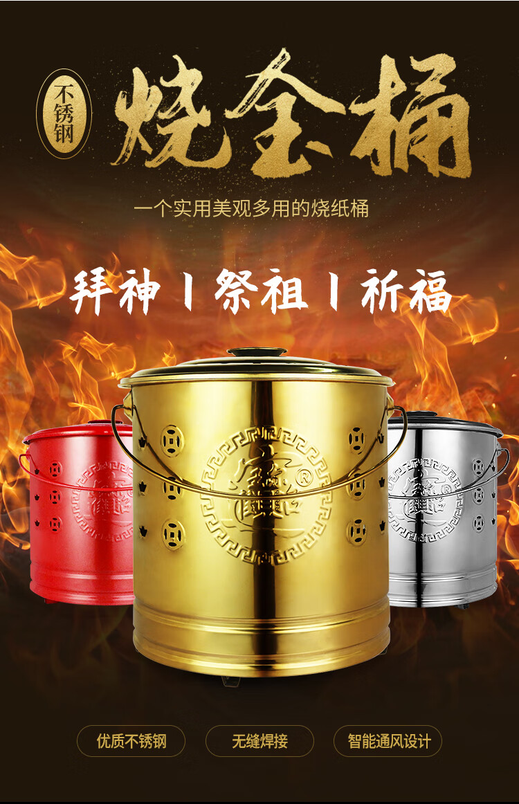 不锈钢烧金桶烧经桶家用祭祀烧纸炉元宝炉化宝桶烧纸钱桶焚烧桶盆小号