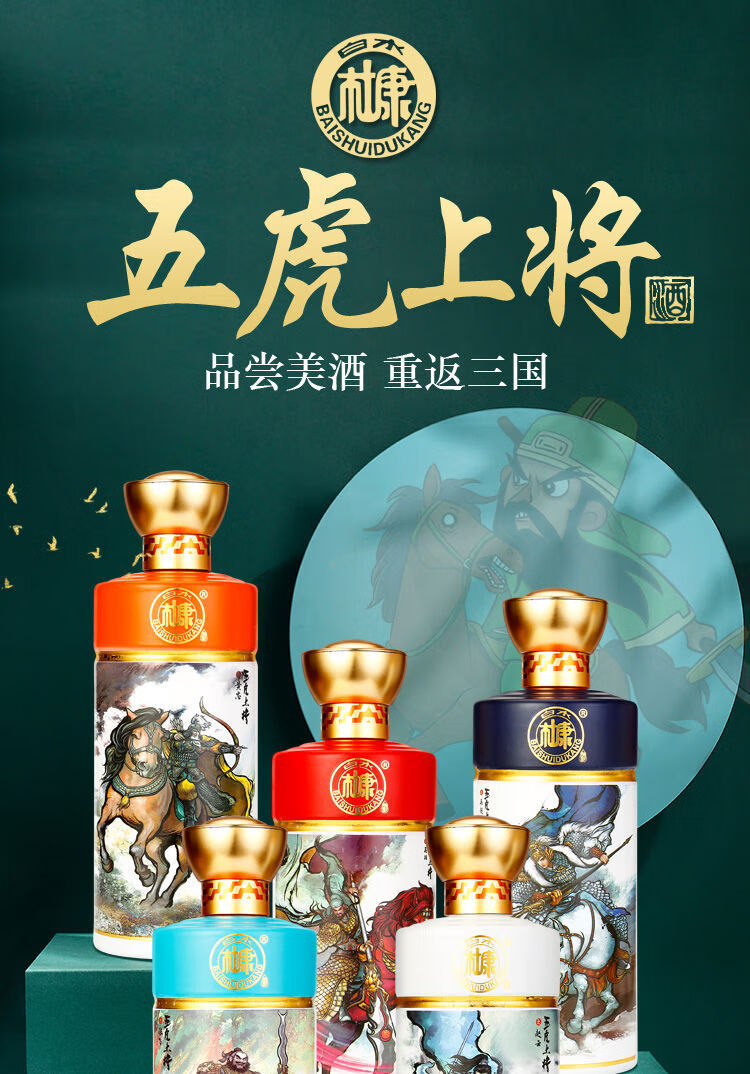 五虎上将白酒500ml5瓶白水杜康五虎上将酒52度浓香型白酒礼盒装西游记