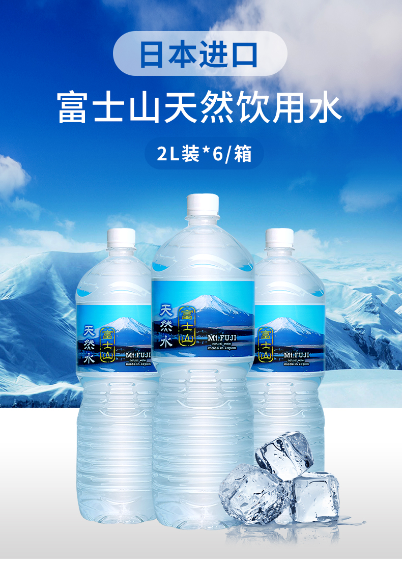 富士山mountfuji天然水進口水飲用水瓶裝水飲用水純淨水日本進口水