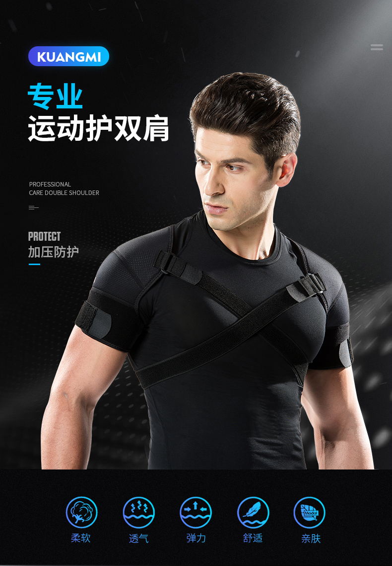 狂迷可调节式护肩运动保暖透气护双肩篮球羽毛球护肩带男女士护具