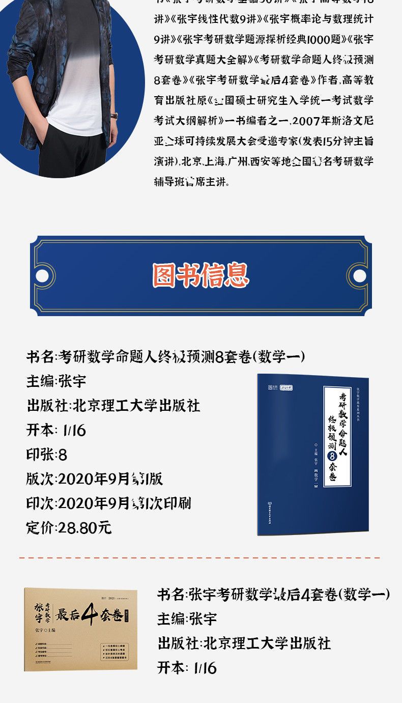 2021预测押题张宇四套卷李林四套卷张宇4套卷李林4套卷数学一二三