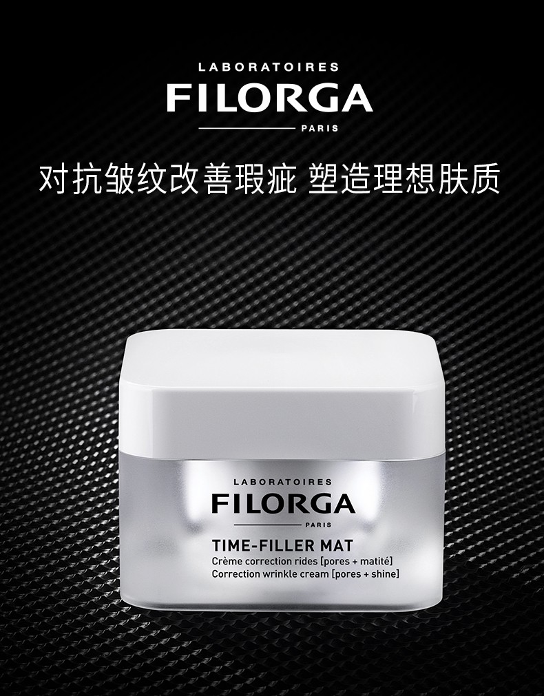 菲洛嘉filorga焕龄时光抗皱面霜哑光型50ml抗击皱纹控油紧肤圣诞节