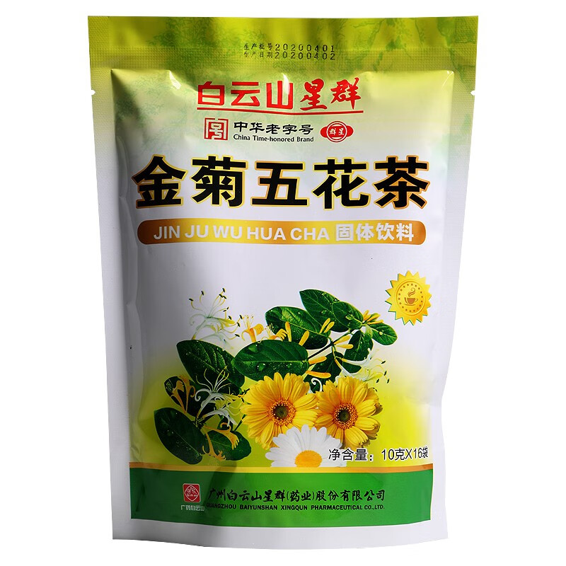 广州白云山星群金菊五花茶10g*16袋金菊五花冲剂中草药提取物包速溶