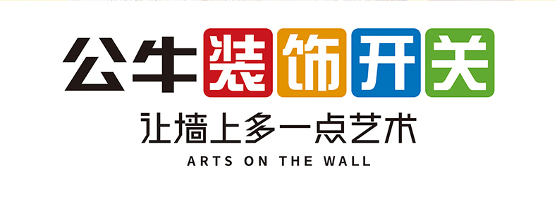 公牛装饰开关logo图片