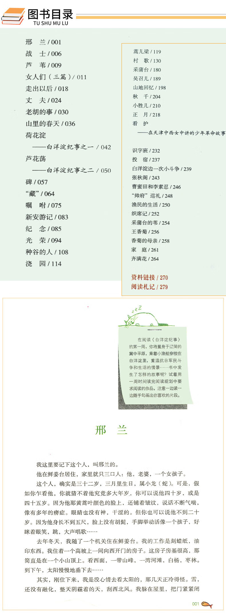 《白洋淀纪事湘行散记猎人笔记镜花缘正版七年级上册 人民教育出版社