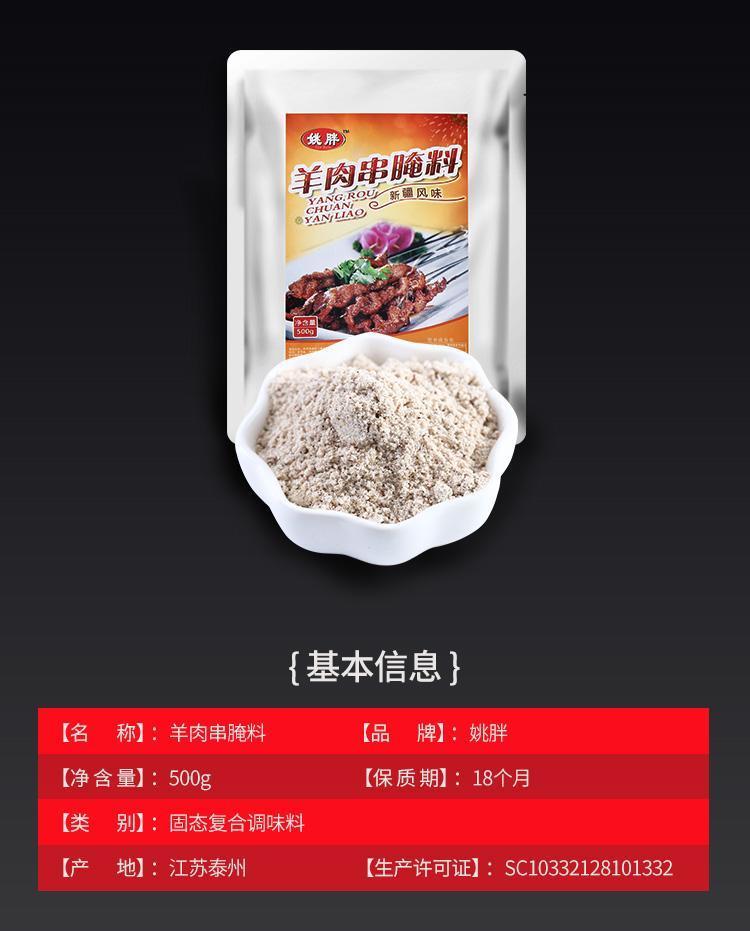 烧烤调料烤羊肉腌料新疆羊肉串羊腿羊排专用腌制料烧烤料商用调料