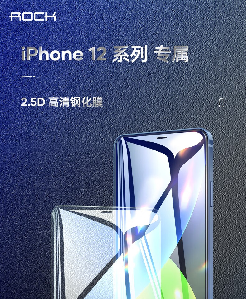 洛克(rock) 苹果12mini钢化膜iphone12/pro max手机贴膜非全屏高清