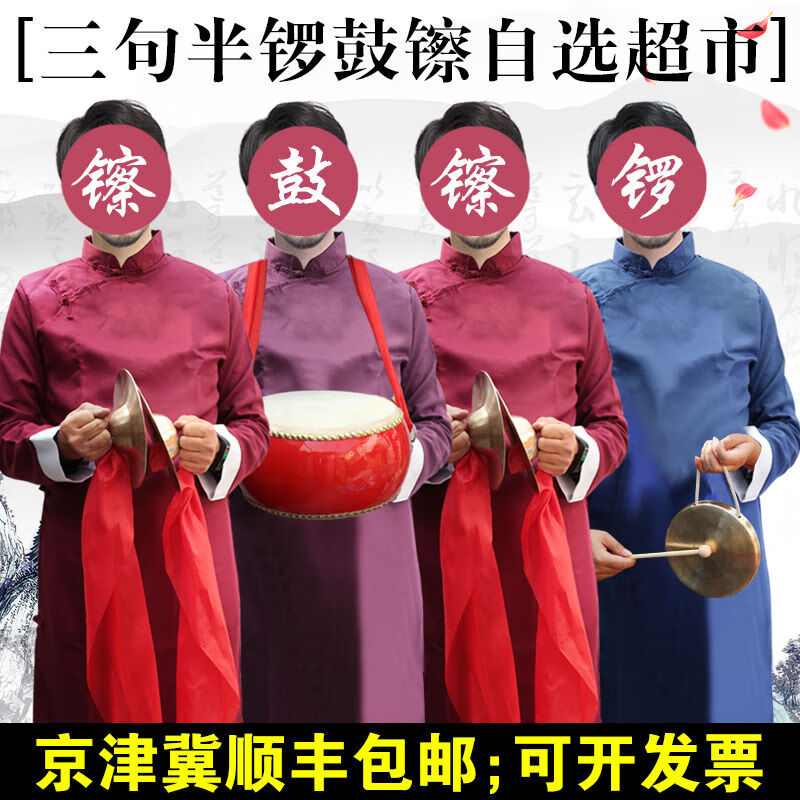 三句半道具三句半锣鼓镲铜锣铜镲成人儿童大中小场合表演乐器全套