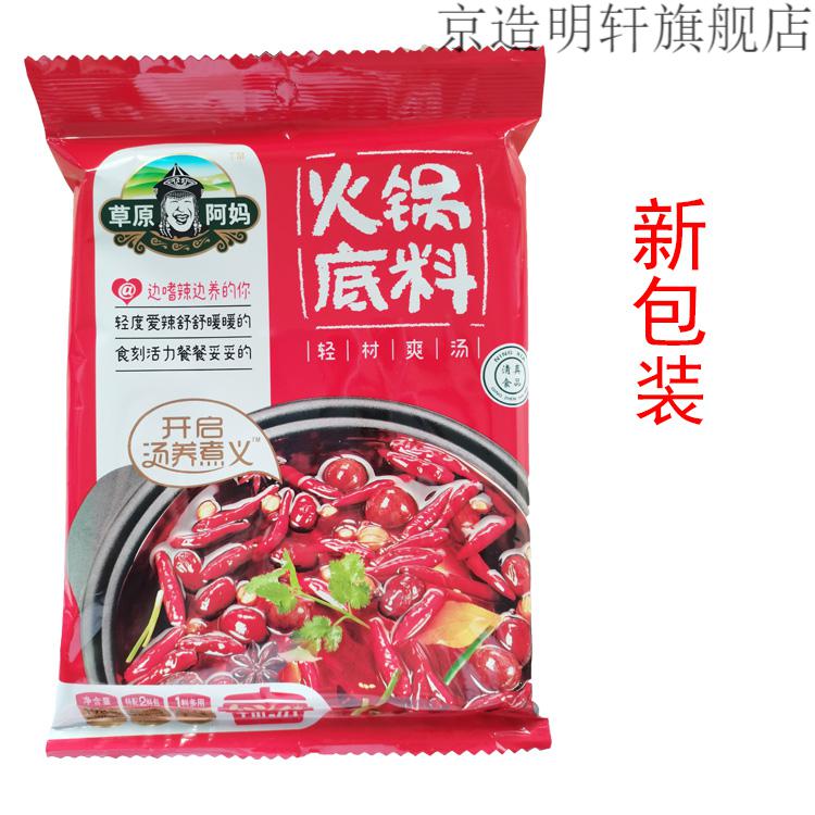 草原阿妈火锅底料清真火锅底料198g清汤微辣香汤辣汤3口味3袋装3口味