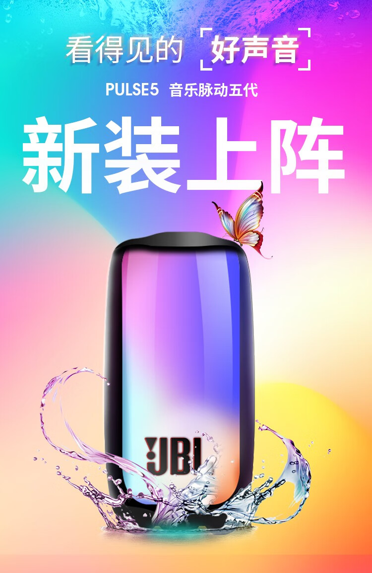 jbl音响海报图片