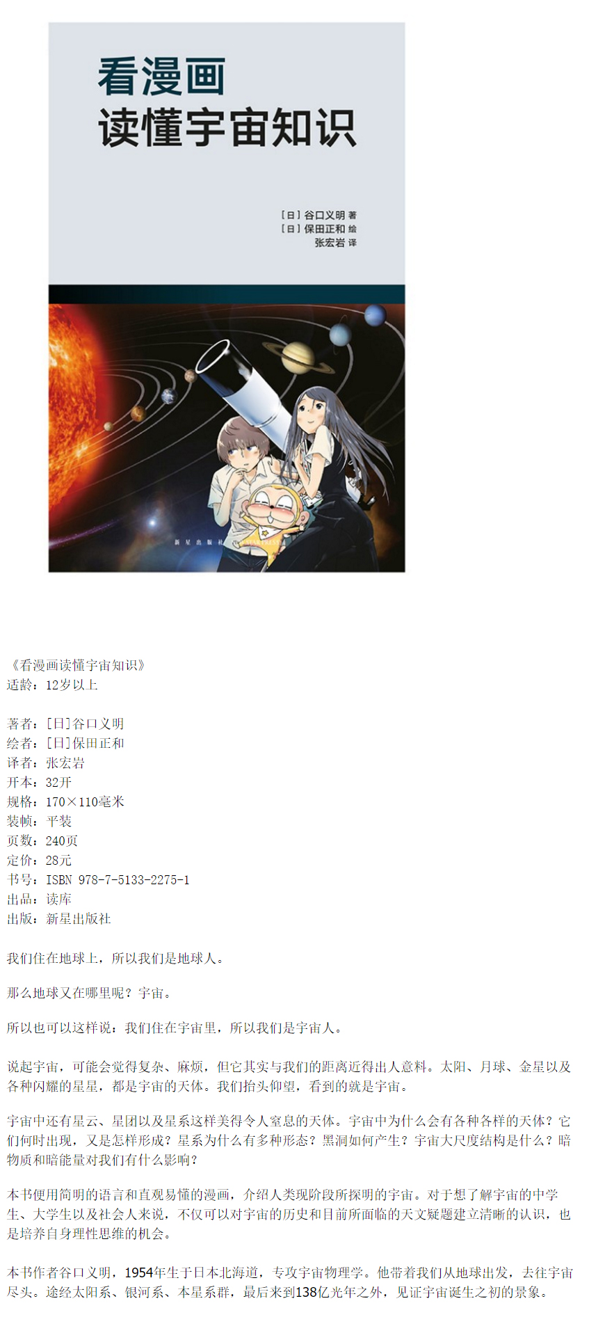 看漫画读懂宇宙知识 关于宇宙太空的科普类儿童漫画书跨越百亿光年的探险12岁以上读库 摘要书评试读 京东图书