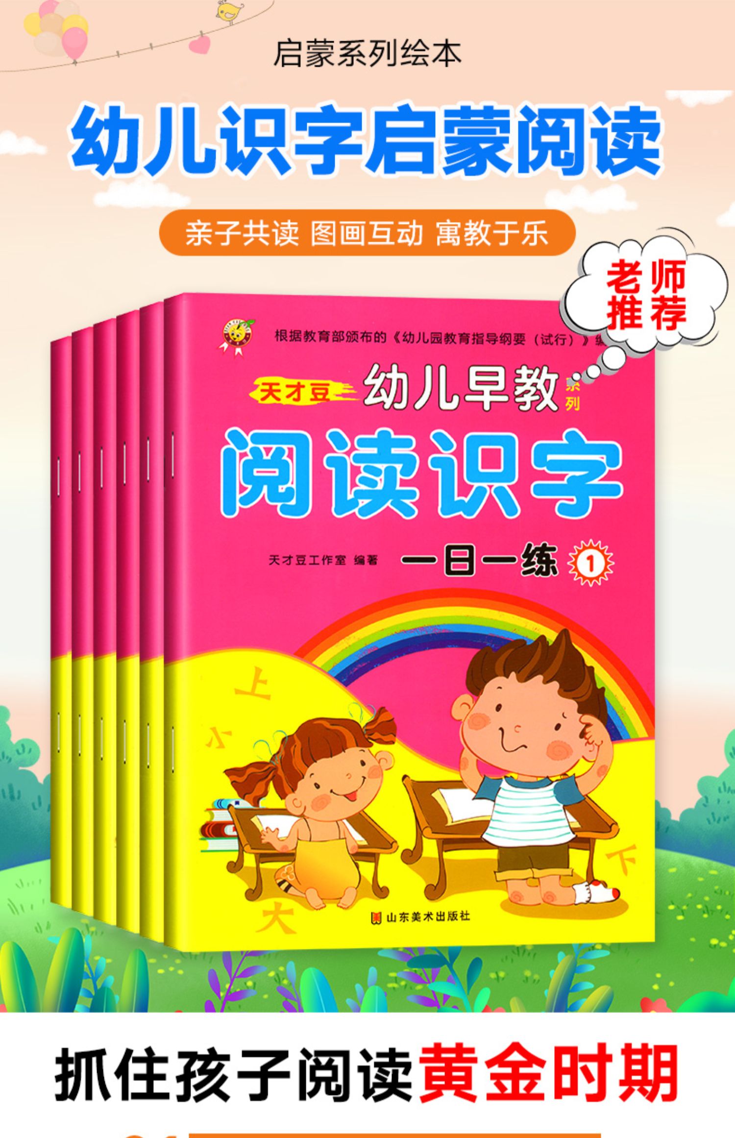幼儿园阅读识字全套6册幼儿中班大班教材入学准备幼小衔接绘本子阅读