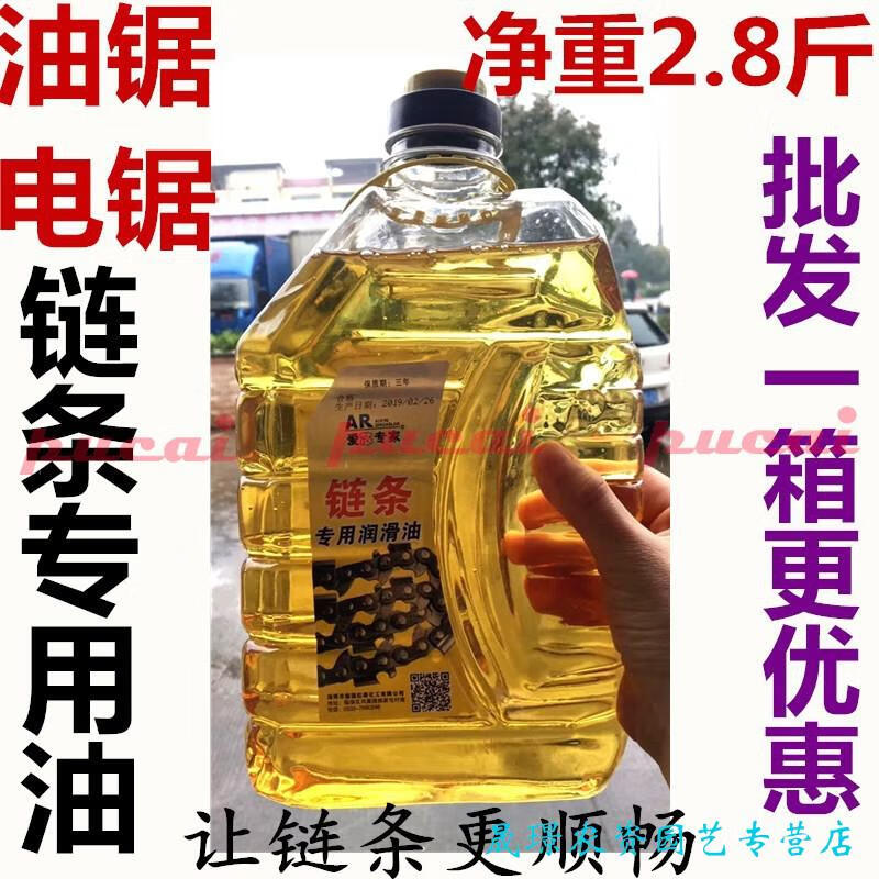 凯勒普链条润滑油油锯链条润滑油链条机油电锯链条润滑油28斤润滑链条